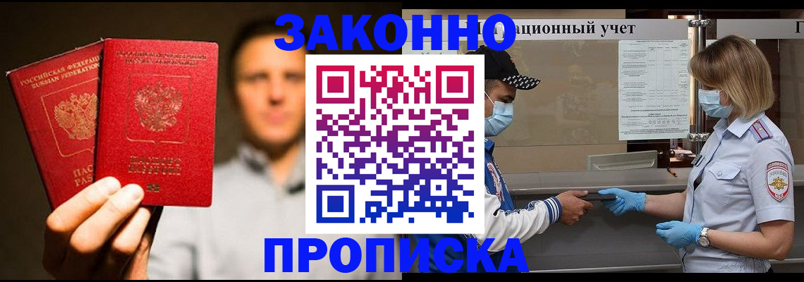 временная регистрация для всех в Жукове